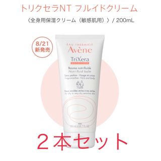 アベンヌ(Avene)のアベンヌ トリクセラNT フルイドクリーム 全身用保湿クリーム 2本セット(ボディクリーム)