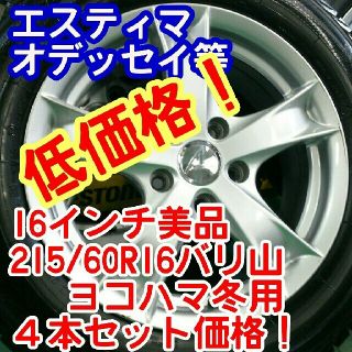 ハジメ様専用 16インチ7J47×バリ山ヨコハマスタッドレス　215/60R16(タイヤ・ホイールセット)