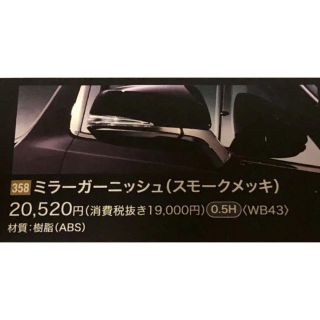 トヨタ(トヨタ)の新品30系 ヴェルファイア 純正 モデリスタ ミラーガーニッシュ スモークメッキ(その他)