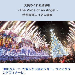 ユニバーサルスタジオジャパン(USJ)のユニバ チケット天使のくれた奇跡3 プレミア席(遊園地/テーマパーク)