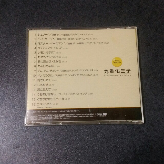 九重佑三子

ベストセレクション エンタメ/ホビーのCD(ポップス/ロック(邦楽))の商品写真