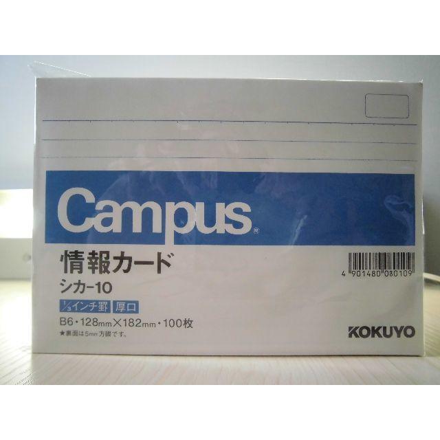 ◇KOKUYO◇CampusB6情報カード*1/3インチ横罫線*5mm方眼 インテリア/住まい/日用品の文房具(ノート/メモ帳/ふせん)の商品写真