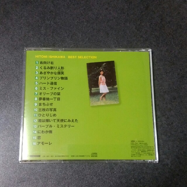 石川ひとみ　ベスト・セレクション エンタメ/ホビーのCD(ポップス/ロック(邦楽))の商品写真