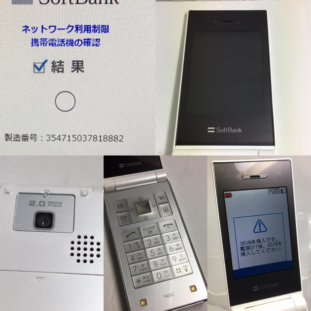 SAMSUNG(サムスン)のSoftBank  740SC ホワイト スマホ/家電/カメラのスマートフォン/携帯電話(携帯電話本体)の商品写真