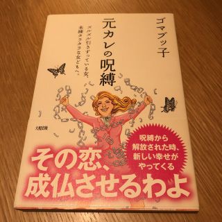 元カレの呪縛(文学/小説)