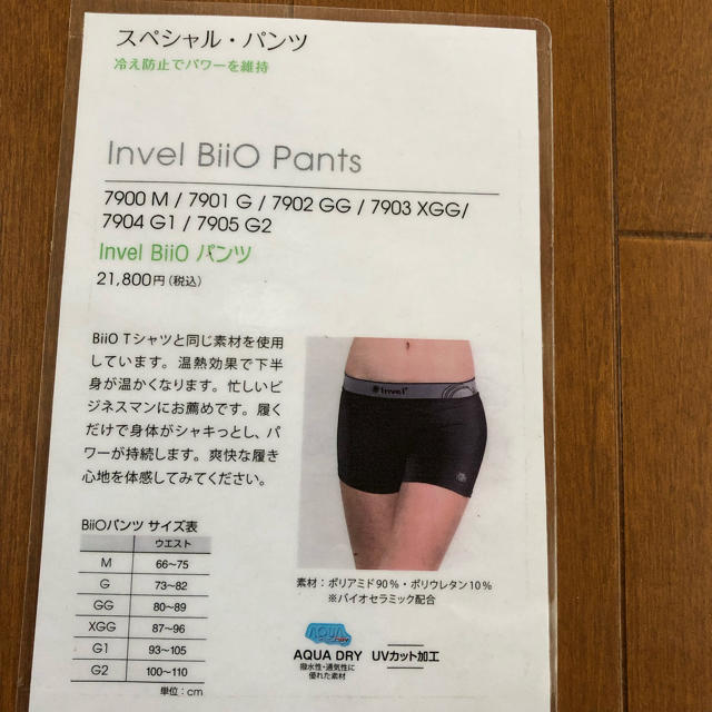 インヴェル スペシャル パンツ 2