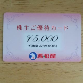 ニシマツヤ(西松屋)の西松屋　株主優待　5000円(ショッピング)