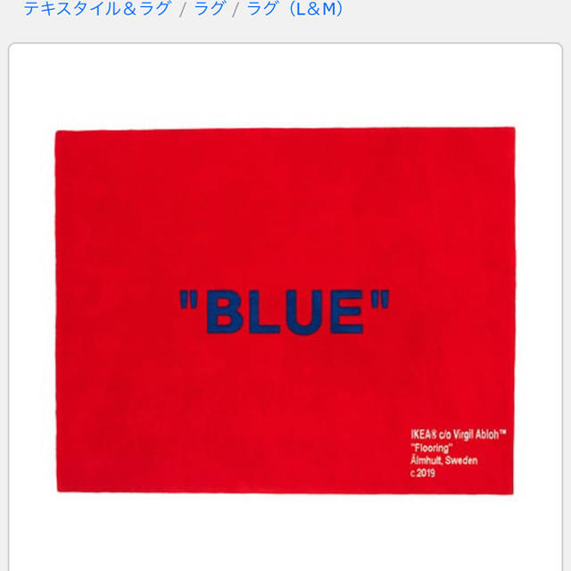 OFF-WHITE(オフホワイト)のIKEA ヴァージルアブロー ラグ ブルー Blue Virgil Abloh インテリア/住まい/日用品のラグ/カーペット/マット(ラグ)の商品写真