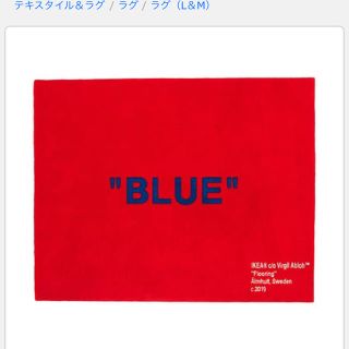 オフホワイト(OFF-WHITE)のIKEA ヴァージルアブロー ラグ ブルー Blue Virgil Abloh(ラグ)