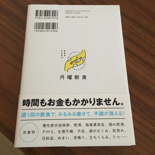 文藝春秋(ブンゲイシュンジュウ)の月曜断食 本 エンタメ/ホビーの本(健康/医学)の商品写真