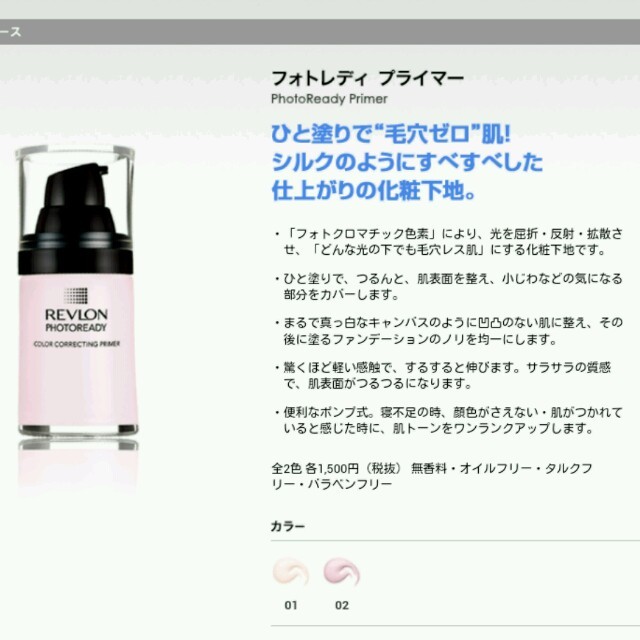 REVLON(レブロン)のレブロン 化粧下地 コスメ/美容のベースメイク/化粧品(その他)の商品写真