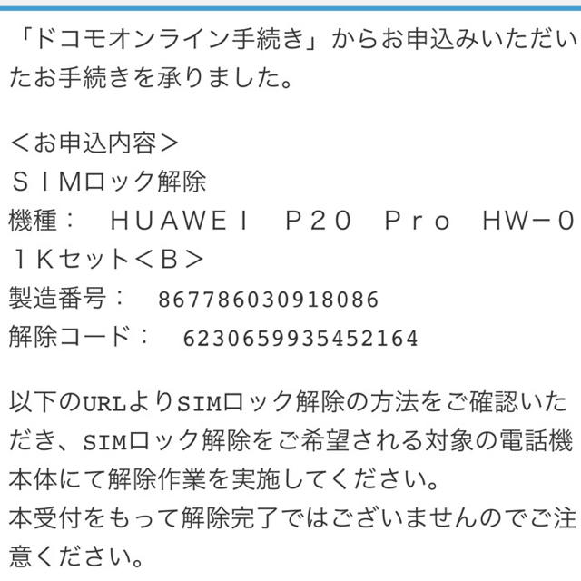 HUAWEI P20Pro HW-01K docomo SIMフリー 一括購入