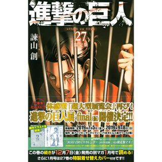 進撃の巨人 27巻(少年漫画)