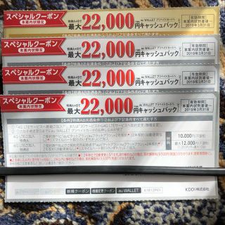 エーユー(au)のau  スペシャルクーポン 最大22000円キャッシュバック(ショッピング)