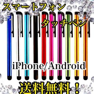 アンドロイド(ANDROID)のタッチペン(その他)