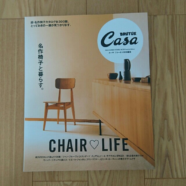 CASA BRUTUS 名作椅子と暮らす。CHAIR LIFE エンタメ/ホビーの本(住まい/暮らし/子育て)の商品写真