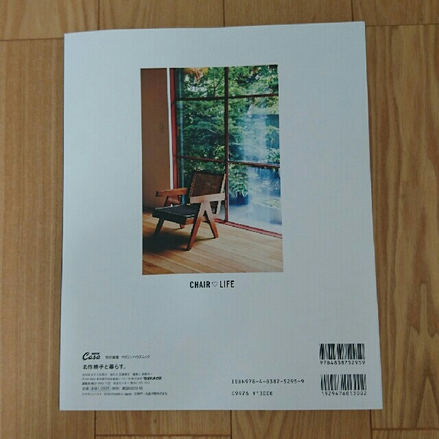 CASA BRUTUS 名作椅子と暮らす。CHAIR LIFE エンタメ/ホビーの本(住まい/暮らし/子育て)の商品写真