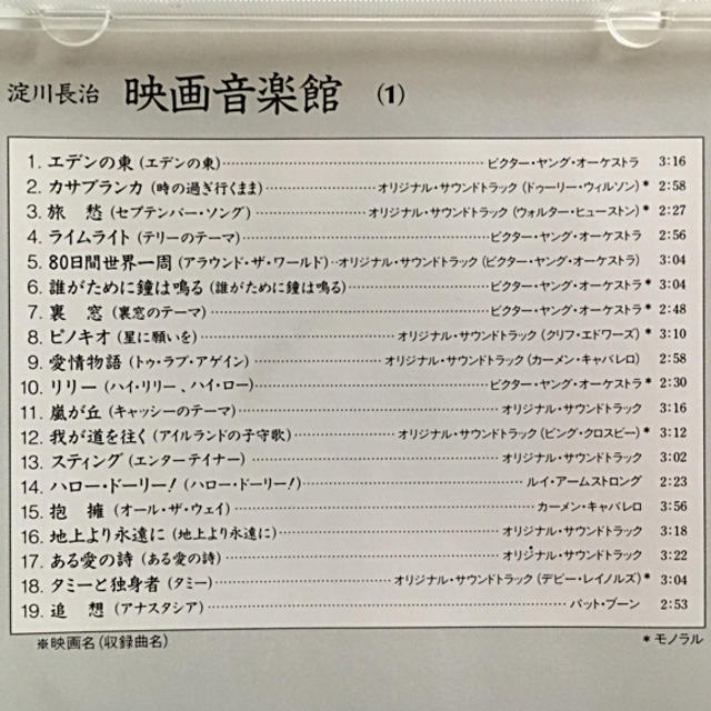 淀川長治 映画音楽館 1〜10巻