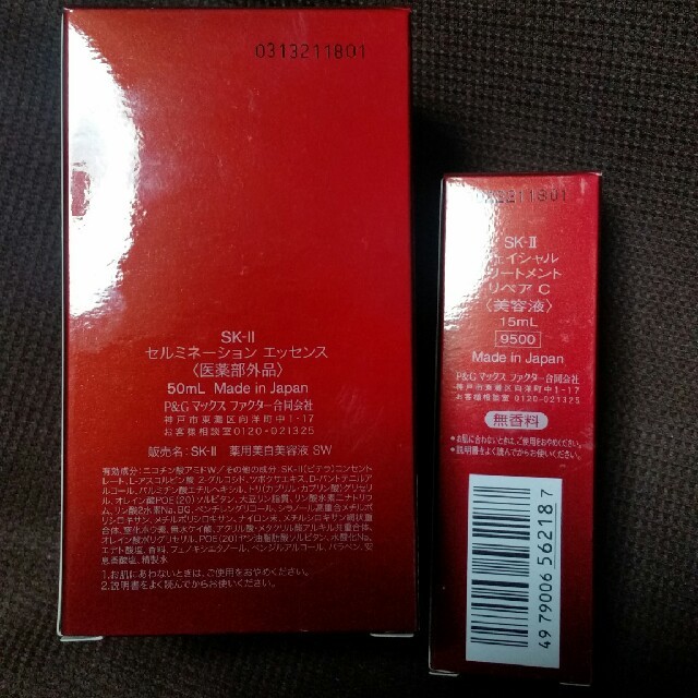 SK-II セット