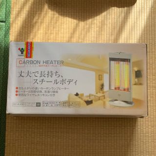 ヤマゼン(山善)の☆遠赤外線カーボンヒーター☆(電気ヒーター)