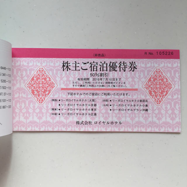値下げ!ロイヤルホテル株主優待券2冊 | fser.cl