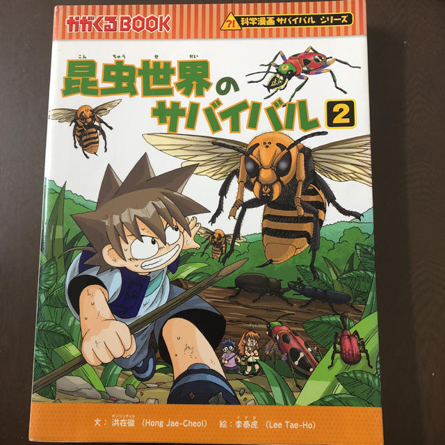 朝日新聞出版(アサヒシンブンシュッパン)のそら様専用  昆虫世界のサバイバル② エンタメ/ホビーの本(絵本/児童書)の商品写真