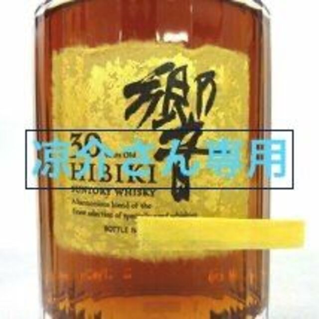 食品/飲料/酒響30年★サントリーウイスキー響30年×2本