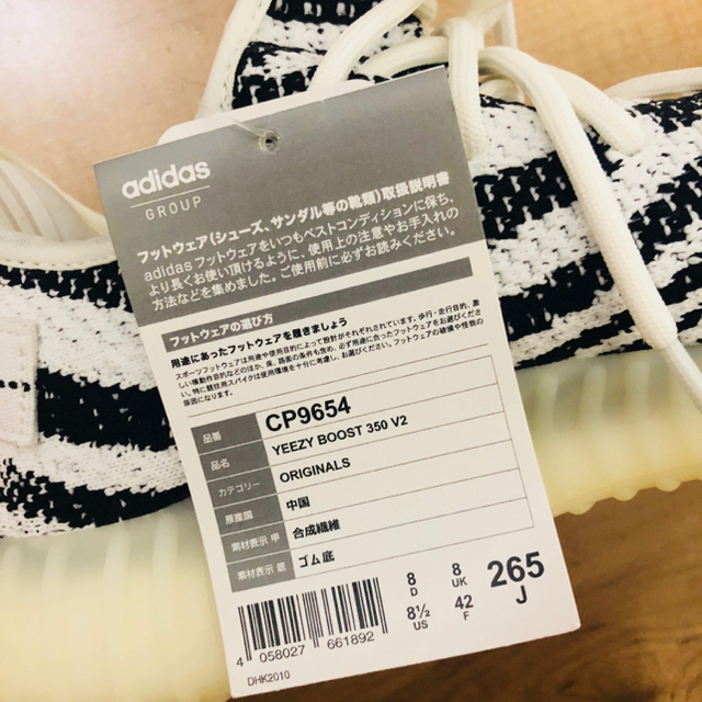 Yeezy boost Zebra 26.5 Adidas 新品未使用 タグ付