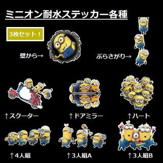 ミニオン 3枚セット ミニオンステッカー 屋外耐水仕様 の通販 ラクマ ミニオン 3枚セット ミニオンステッカー 屋外耐水仕様 の通販 ラクマ