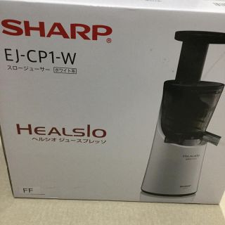 シャープ(SHARP)のSHARP ヘルシオ ジュースプレッソ EJ-CP1-W(ジューサー/ミキサー)