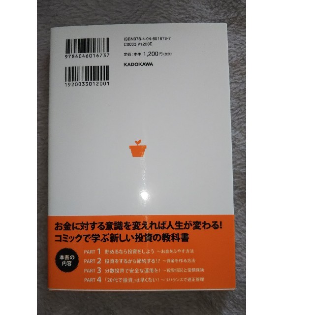 角川書店(カドカワショテン)の最終値下げ！コミックでわかる20代から1500万円!積み立て投資でお金をふやす エンタメ/ホビーの本(ビジネス/経済)の商品写真