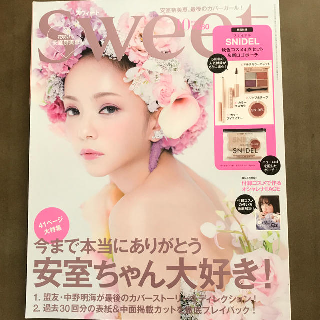 宝島社(タカラジマシャ)の安室奈美恵 雑誌  Sweet エンタメ/ホビーのタレントグッズ(女性タレント)の商品写真