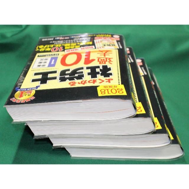 TAC出版(タックシュッパン)のTAC 2018年よくわかる社労士 過去10年分 本試験問題集 エンタメ/ホビーの本(資格/検定)の商品写真