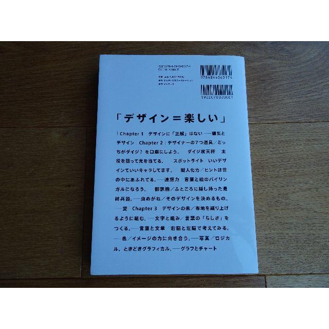 美品！送料込み☆なるほどデザイン エンタメ/ホビーの本(趣味/スポーツ/実用)の商品写真