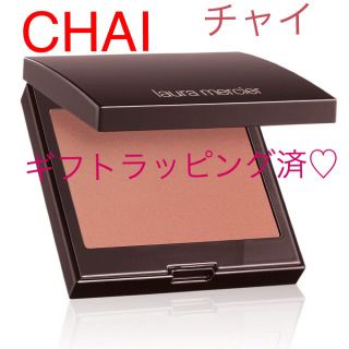 ローラメルシエ(laura mercier)の新品♡ローラメルシエ チーク チャイ ブラッシュカラーインフュージョン 完売品(チーク)