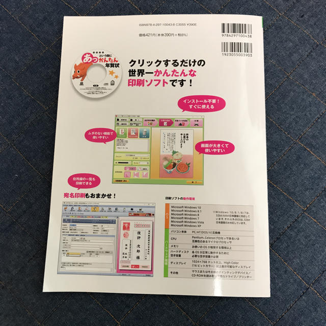 年賀状 印刷 本 2019 あっという間にかんたん年賀状 エンタメ/ホビーの本(趣味/スポーツ/実用)の商品写真