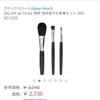 サロン(SALON)の【新品 未使用品】SALON de Dolce 熊野 侑昂堂の化粧筆セット(コフレ/メイクアップセット)