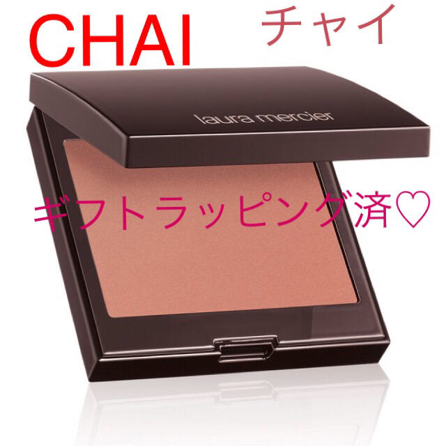 laura mercier(ローラメルシエ)の新品♡ローラメルシエ チーク チャイ ブラッシュカラーインフュージョン 完売品 コスメ/美容のベースメイク/化粧品(チーク)の商品写真