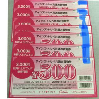 アインズトルペ500円割引券7枚 くぅ様(ショッピング)