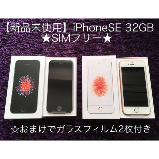 Apple - じんじくさん専用(3/12中)【新品未使用】iPhone SE 32GB ★