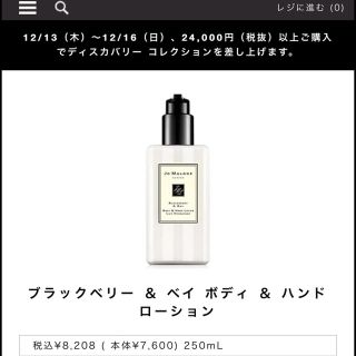 ジョーマローン(Jo Malone)のジョーマローン  ブラックベリー&ベイ ボディローション(ボディローション/ミルク)