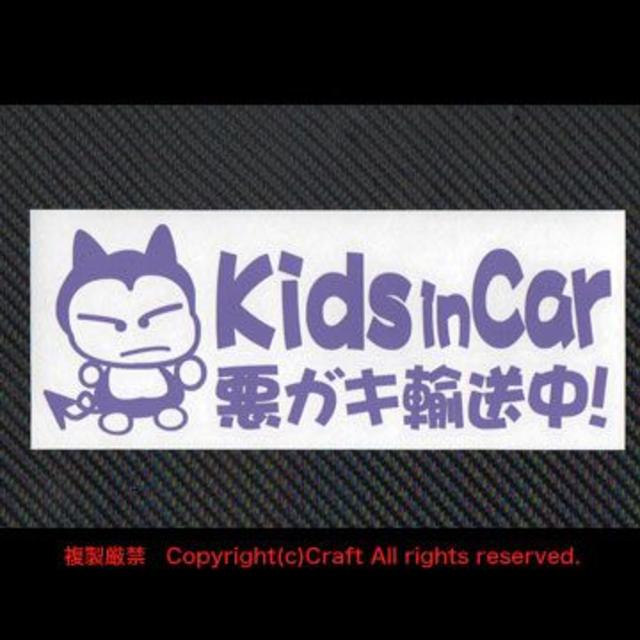 Kids in Car 悪ガキ輸送中！/ステッカー(fjG/ラベンダー) キッズ/ベビー/マタニティの外出/移動用品(その他)の商品写真