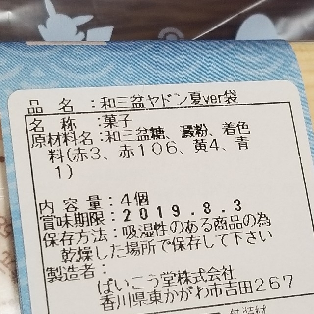 ポケモン(ポケモン)の和三盆 ポケモン ヤドン 香川限定 お土産 食品/飲料/酒の食品(菓子/デザート)の商品写真