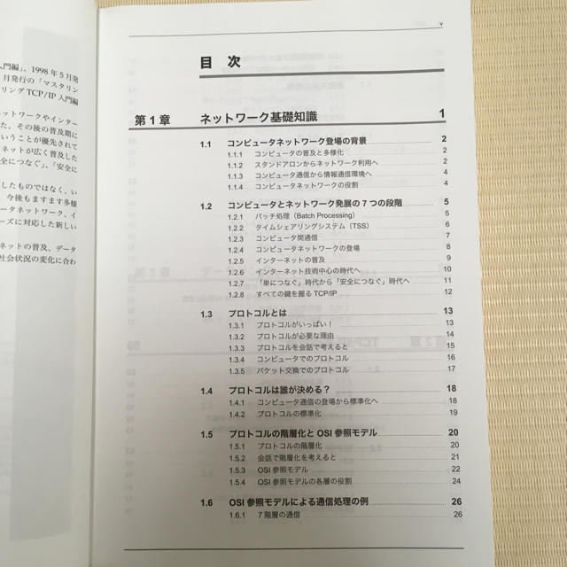 マスタリングTCP IP―入門編―