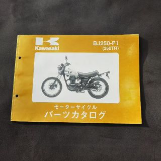 カワサキ(カワサキ)のカワサキ 250TR パーツカタログ(カタログ/マニュアル)