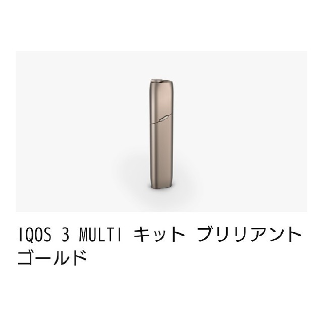 アイコス3  マルチ IQOS3 MULTI ブリリアントゴールド 新型