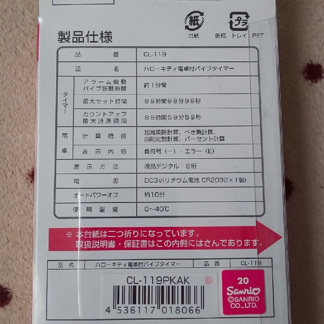 ハローキティ(ハローキティ)のハローキティ 電卓 バイブタイマー スマホ/家電/カメラの生活家電(その他)の商品写真