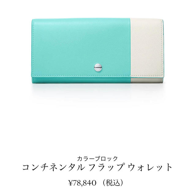 TIFFANY コンチネンタル フラップ ウォレット 新品 - 財布