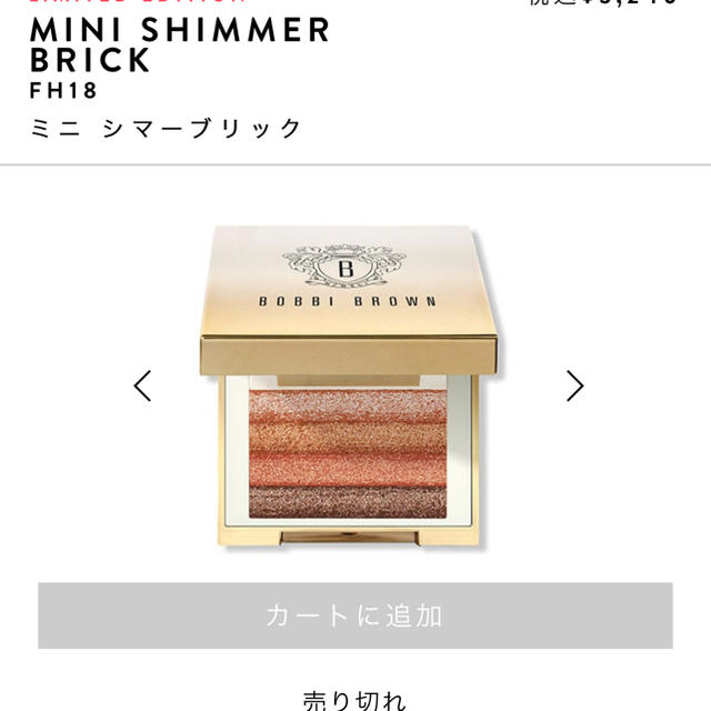 BOBBI BROWN(ボビイブラウン)のボビイブラウン bobbi brown クリスマスコフレ ミニ シマー ブリック コスメ/美容のベースメイク/化粧品(フェイスカラー)の商品写真