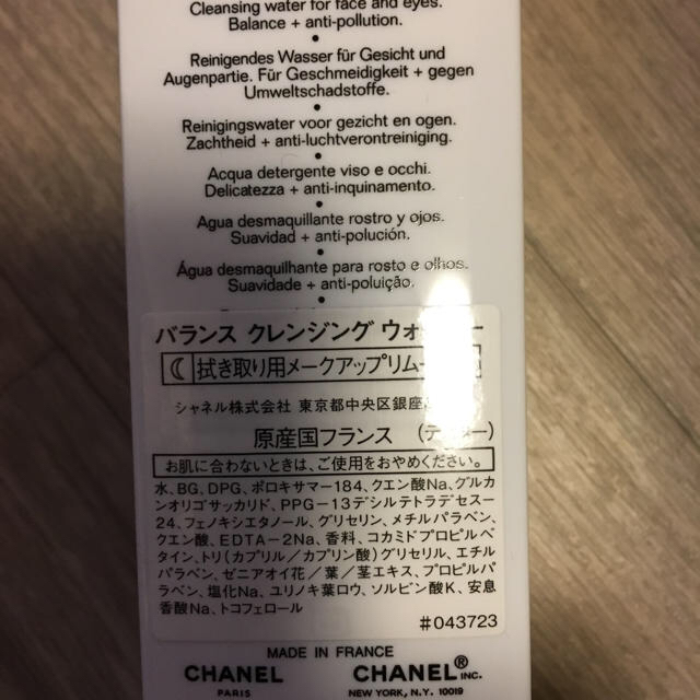 CHANEL(シャネル)のCHANEL バランスクレンジングウォーター 新品 コスメ/美容のスキンケア/基礎化粧品(クレンジング/メイク落とし)の商品写真